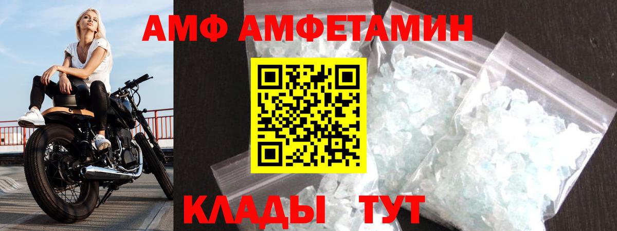 Красноуфимск  АМФ  Вход с VPN  АМФЕТАМИН VHQ 