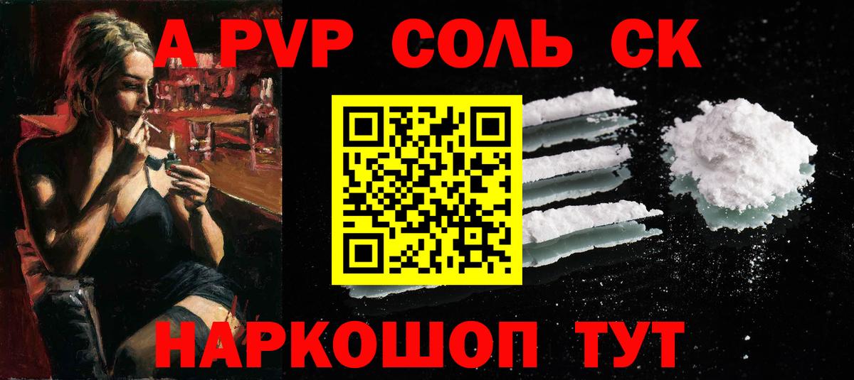 A-PVP Crystall Красноуфимск