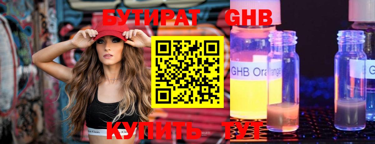 Красноуфимск  Бутират  Вход с VPN  Бутират GHB 