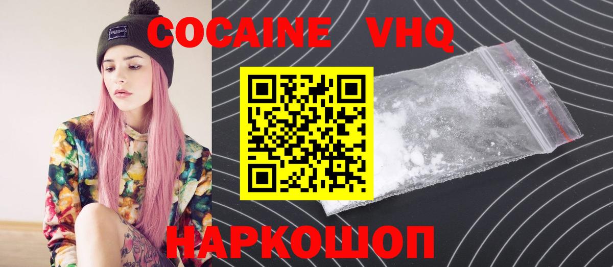 КОКАИН Fish Scale  COCAIN  Кокаин 97%  Красноуфимск  Вход с VPN 