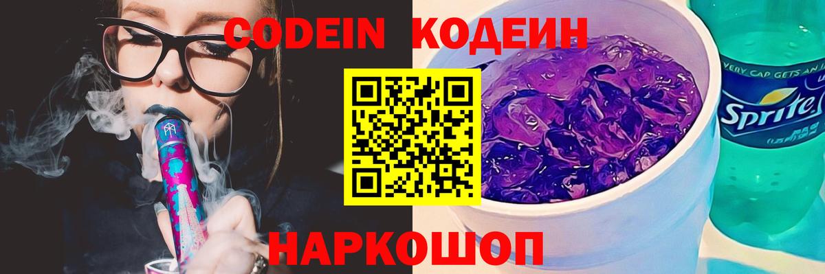 Красноуфимск  Кодеин напиток Lean (лин)  Кодеиновый сироп Lean Purple Drank  Вход с VPN 